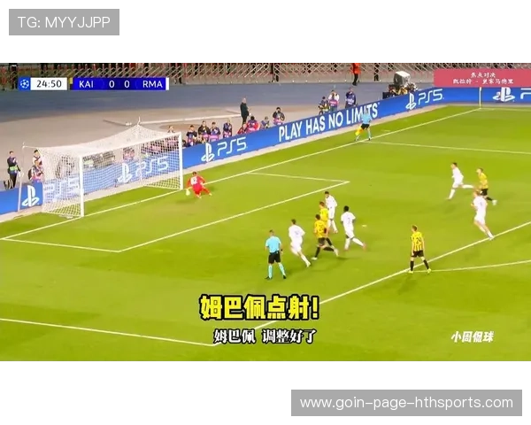 姆巴佩飞速突破造点，巴黎开局不俗